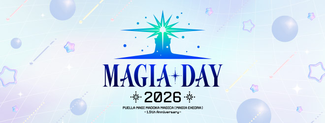 マギアデイ2026